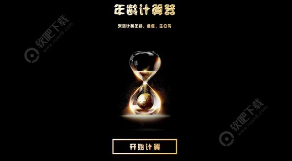 抖音珍惜时间计算器怎么用
