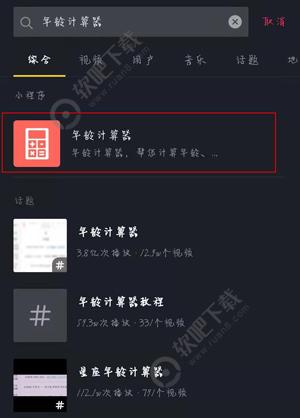 抖音珍惜时间计算器怎么用