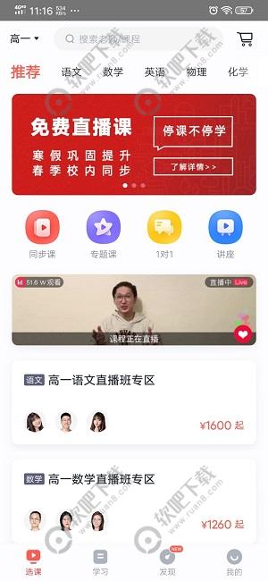 学而思网校怎么看回放