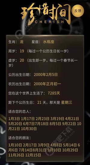 抖音珍惜时间计算器怎么用
