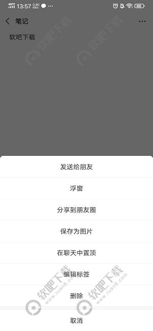 微信置顶文字怎么设置