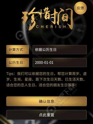 抖音珍惜时间计算器怎么用