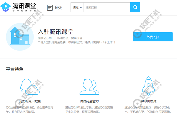腾讯课堂入驻有费用吗