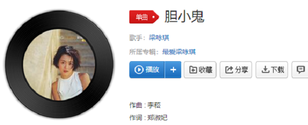 抖音喜欢看你紧紧皱眉叫我胆小鬼是什么歌