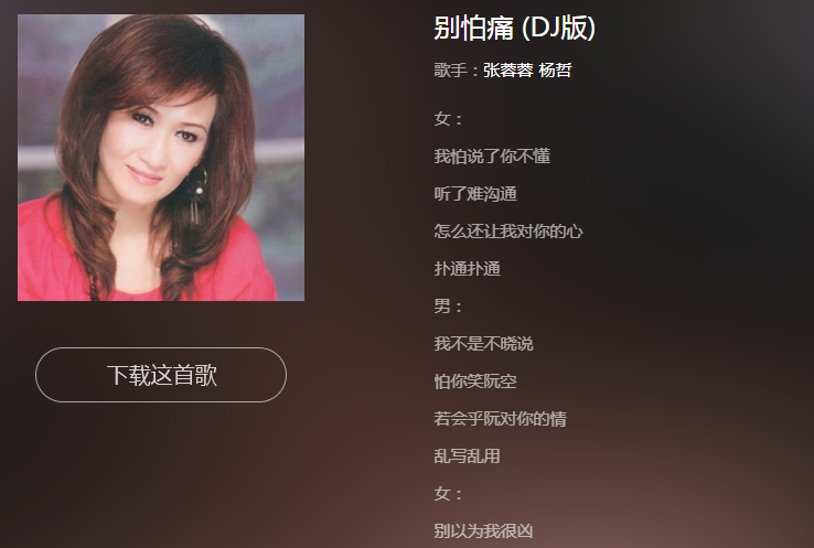 我怕说了你不懂听了难沟通是什么歌
