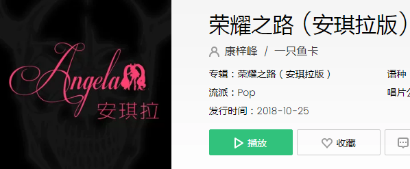 抖音我叫安琪拉是什么歌