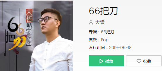 抖音那种心碎的感觉就像六十六把刀是什么歌