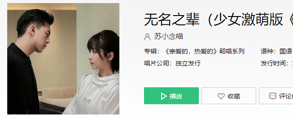 无名之辈我是谁是什么歌