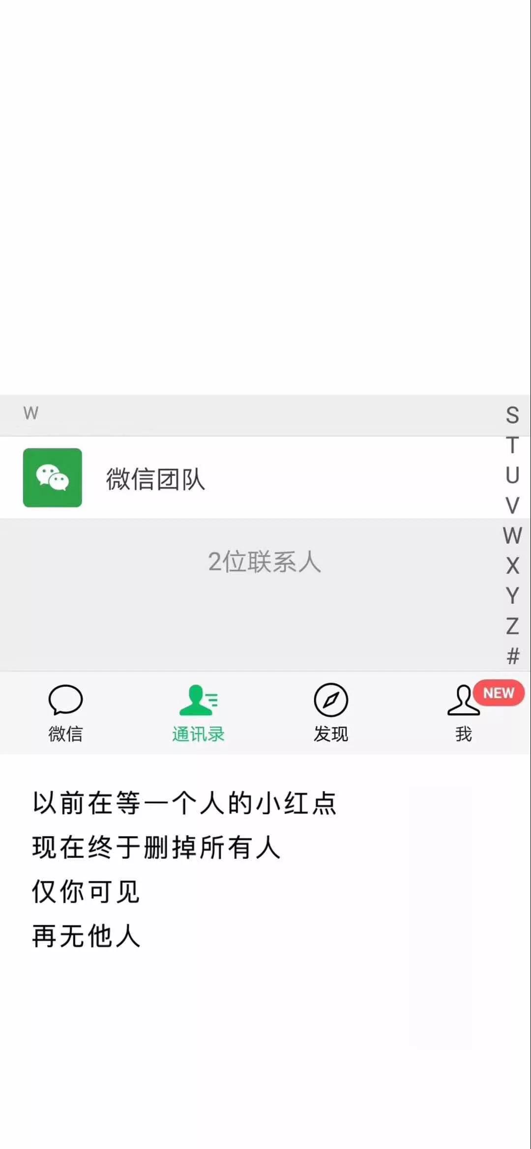 终于删掉所有人仅你可见图片