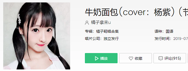 爱上你就像牛奶爱上面包是什么歌