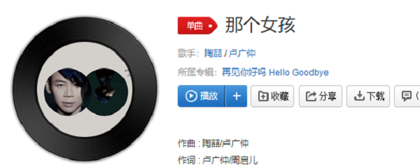 那个女孩留着长长的头发是什么歌
