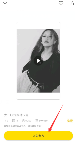 抖音lutra卡点视频怎么弄