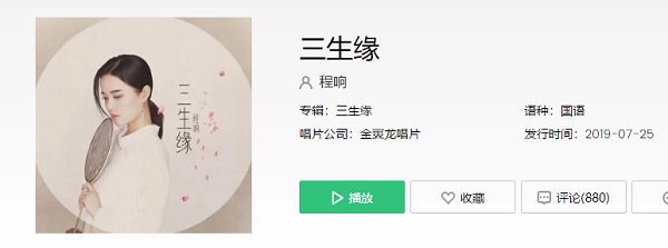 此生不负良人千里共婵娟是什么歌
