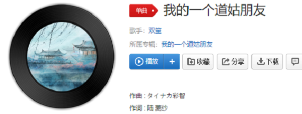 若你早与他人两心同是什么歌