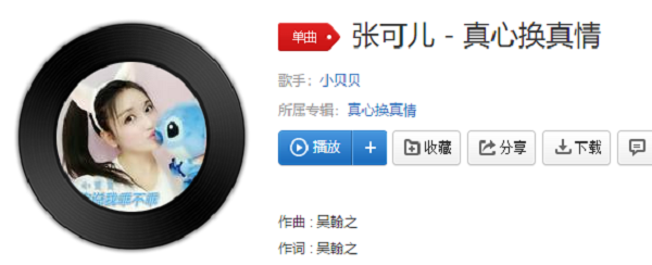抖音是你的眼睛让我动了心是什么歌