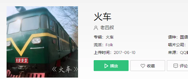火车往南开火车往南开是什么歌曲