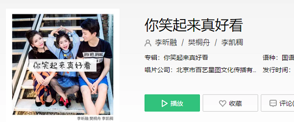 你笑起来真好看像春天的花一样是什么歌
