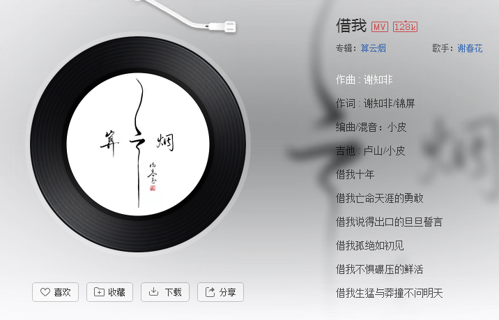 抖音借我杀死庸碌的情怀是什么歌曲