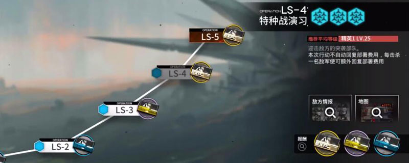 明日方舟特种战ls4攻略