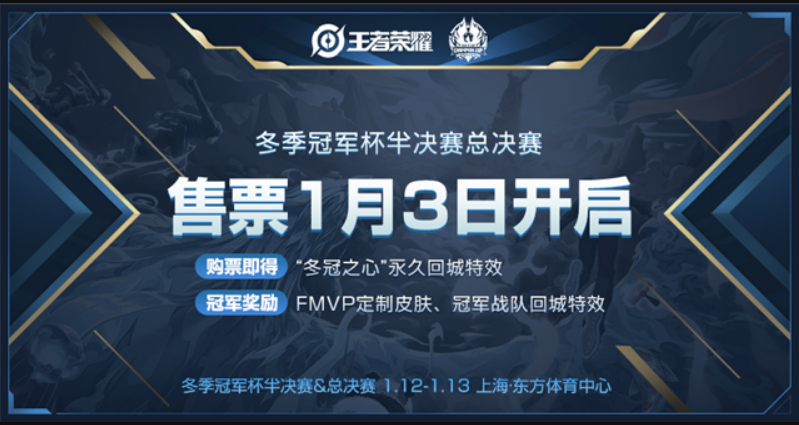 王者荣耀冬冠之心回城特效怎么得