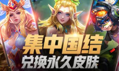王者荣耀国庆期间，收集中国结可免费兑换什么宝箱？