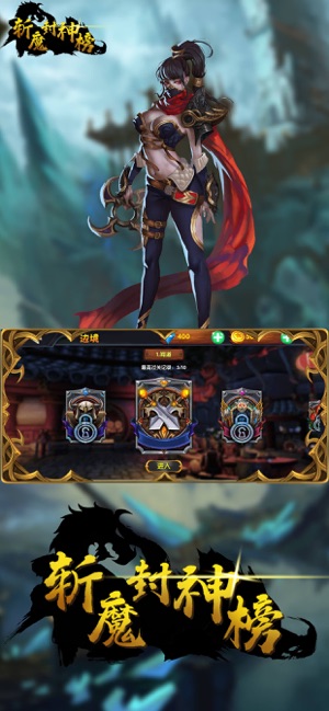 斩魔封神榜游戏特色