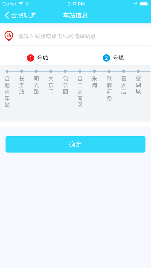 合肥轨道APP亮点