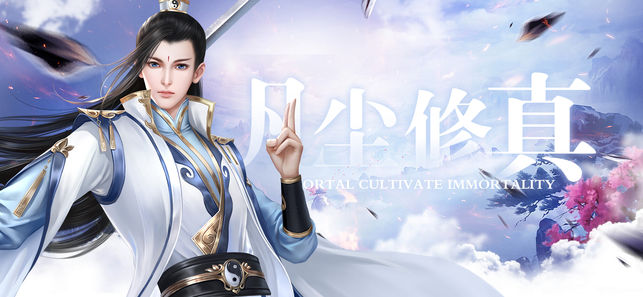 凡尘修真游戏优势