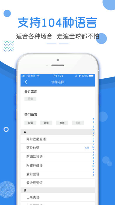 拍照翻译官APP优势