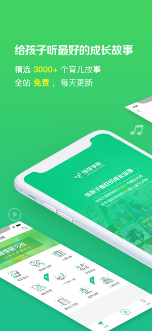 绿芽APP优势