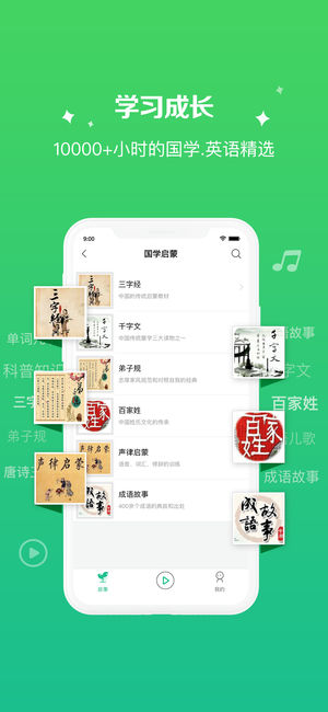 绿芽APP特色