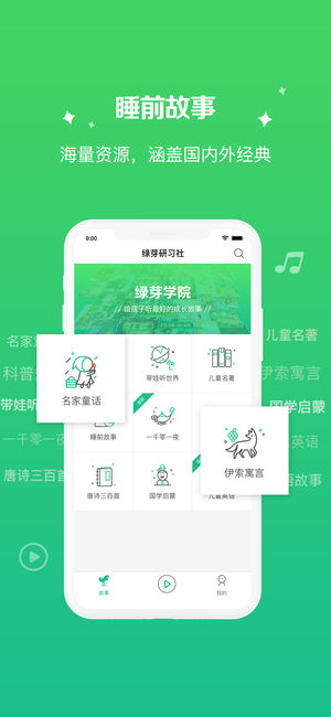 绿芽APP亮点