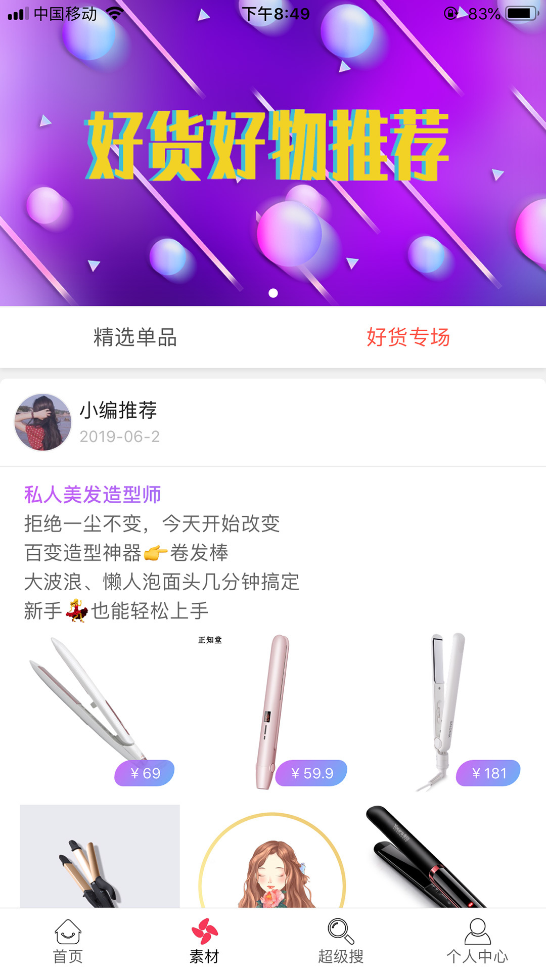 易淘易购APP特色