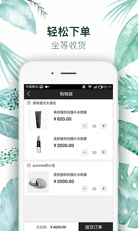 英树管家APP优势