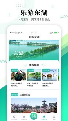 大美东湖APP亮点