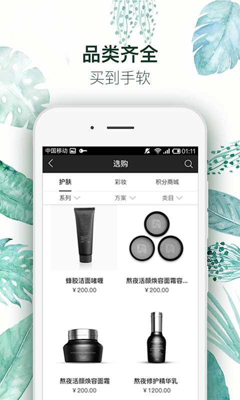 英树管家APP特色