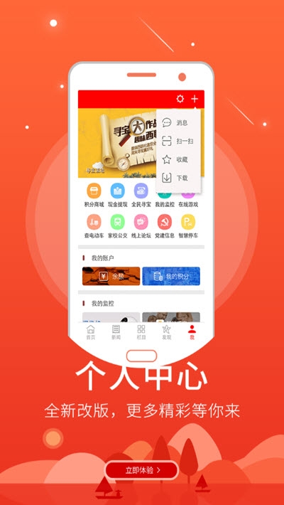 智慧西华APP亮点