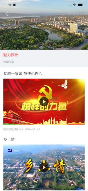云上陕州APP特色