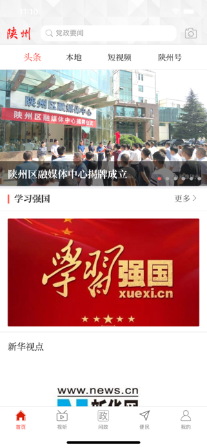 云上陕州APP亮点
