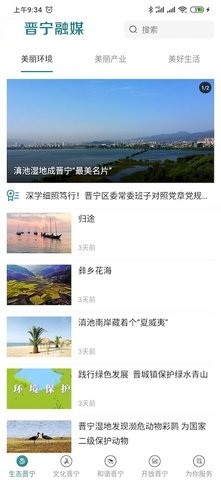 晋宁融媒APP亮点