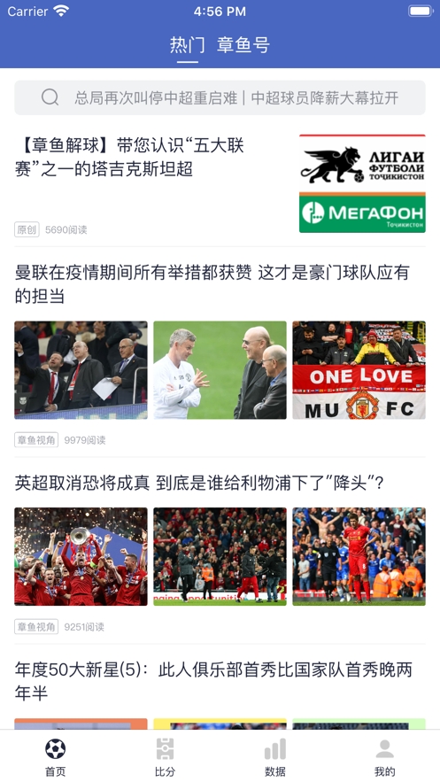 章鱼比分APP亮点