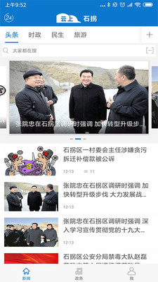 云上石拐APP优势