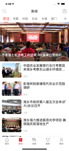 新湘乡APP特色
