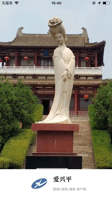爱兴平APP优势