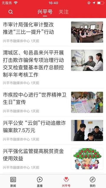 爱兴平APP特色