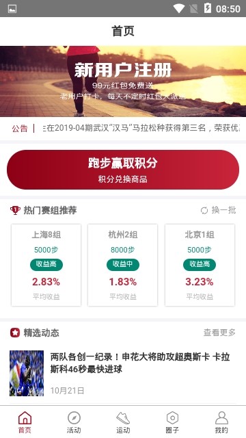 威特博体育APP特色