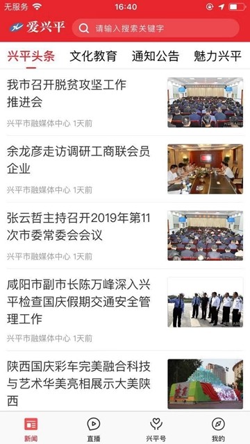 爱兴平APP亮点