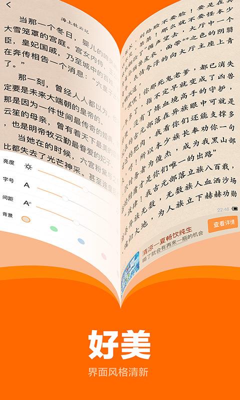 七书免费小说阅读APP特色