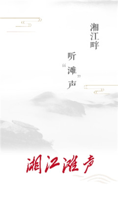 湘江滩声APP亮点