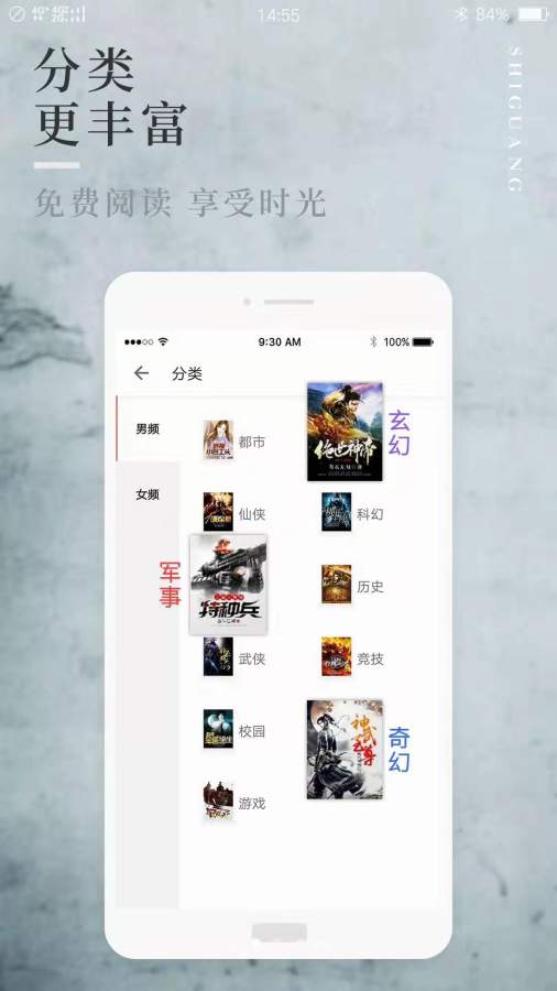 翻阅听书APP亮点